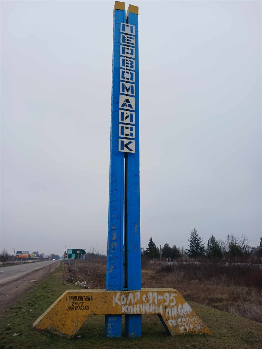 первомайськ матюки