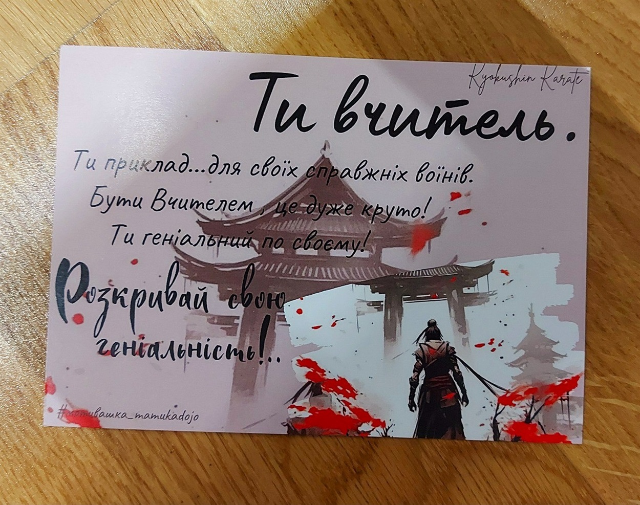 «Шлях воїна» карате