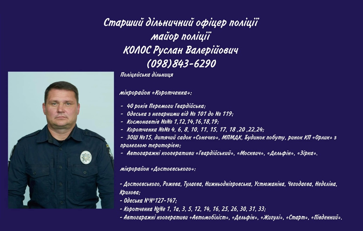 дільничний колос