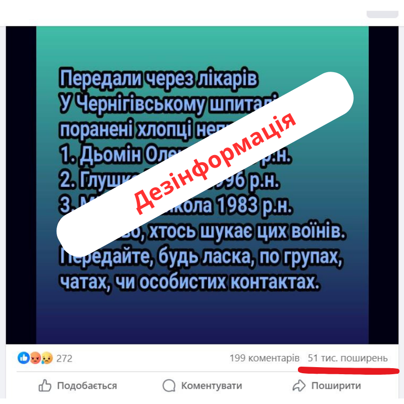 Фейкове повідомлення в групу Оголошення Южноукраїнськ