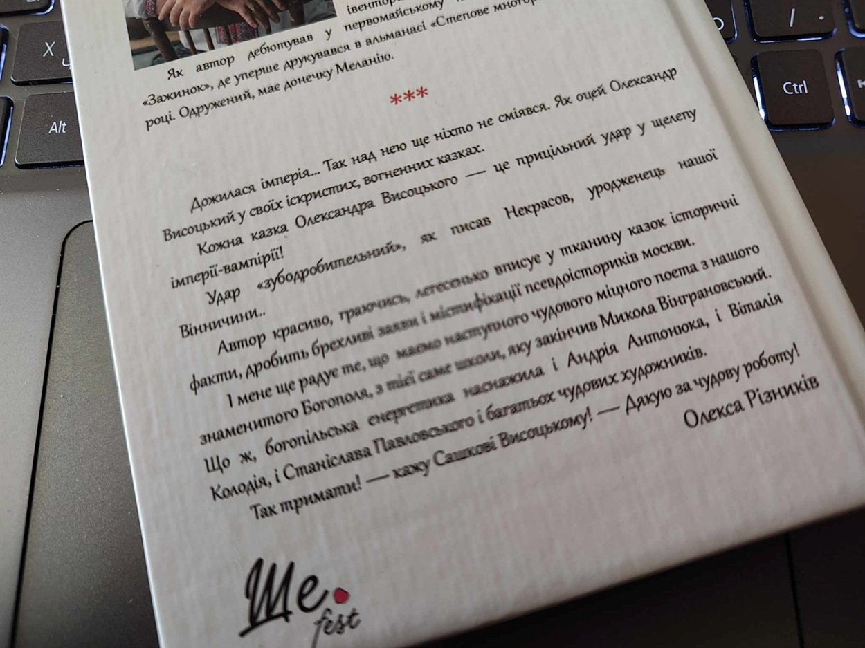 Олекса Різників про книгу «Лютневі казки». Відгук