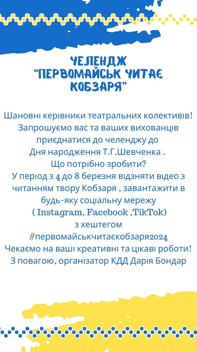 Як взяти участь у челенджі