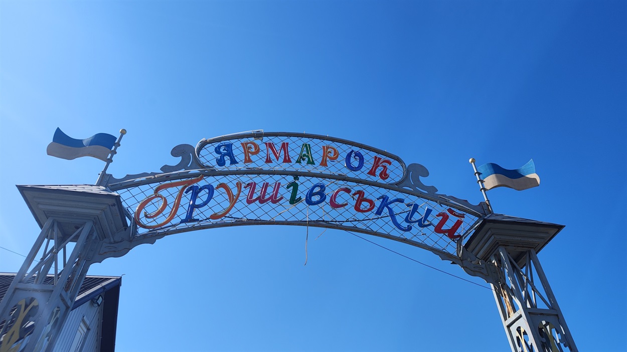 Грушівський ярмарок