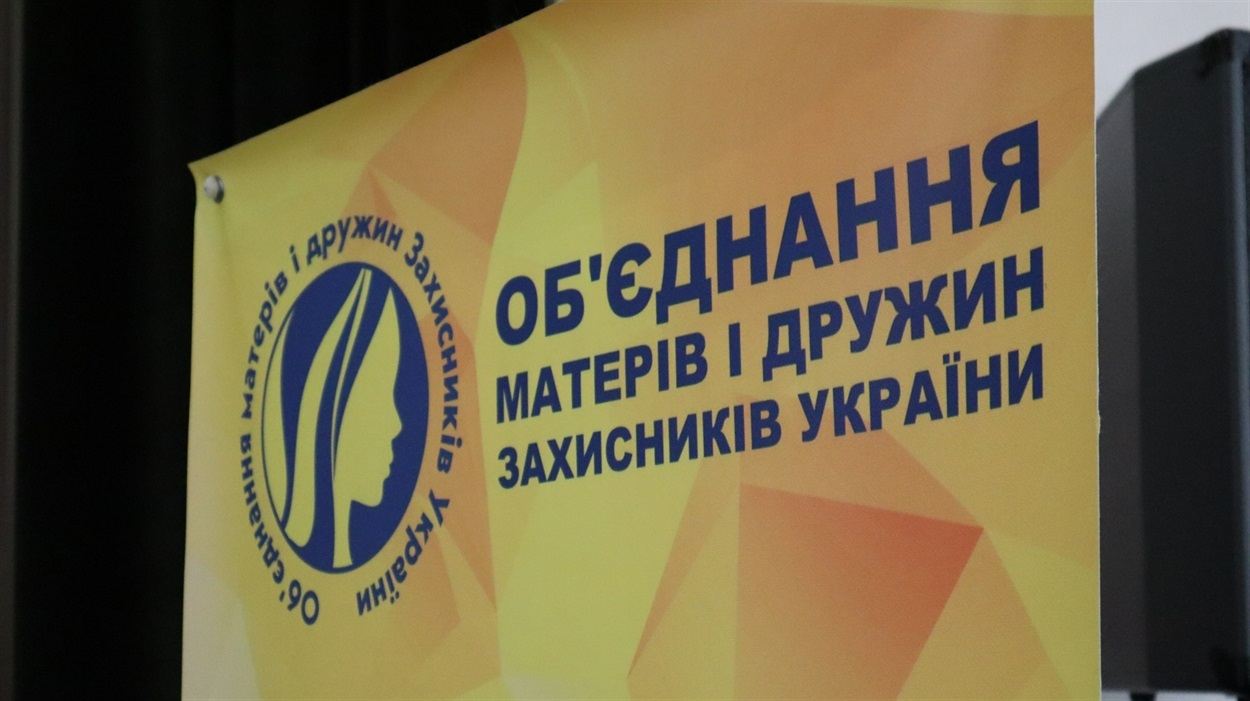 Всеукраїнське громадське об’єднання «Об’єднання матерів та дружин захисників України»