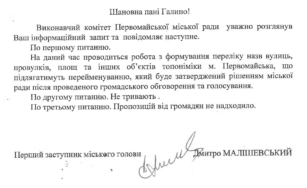 відповідь на запит по деколонізації топонімії у Первомайській громаді