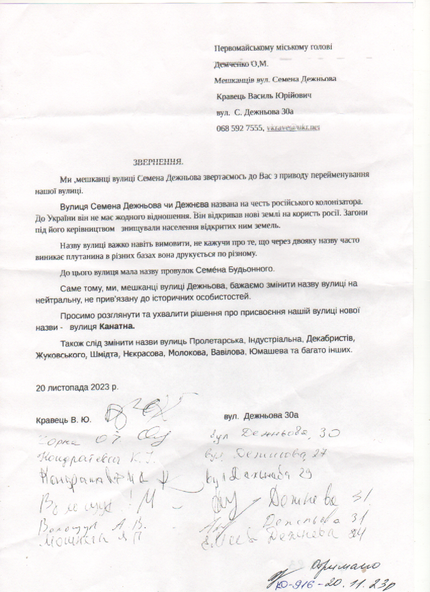 Колективне звернення щодо перейменування вулиці Дежньова