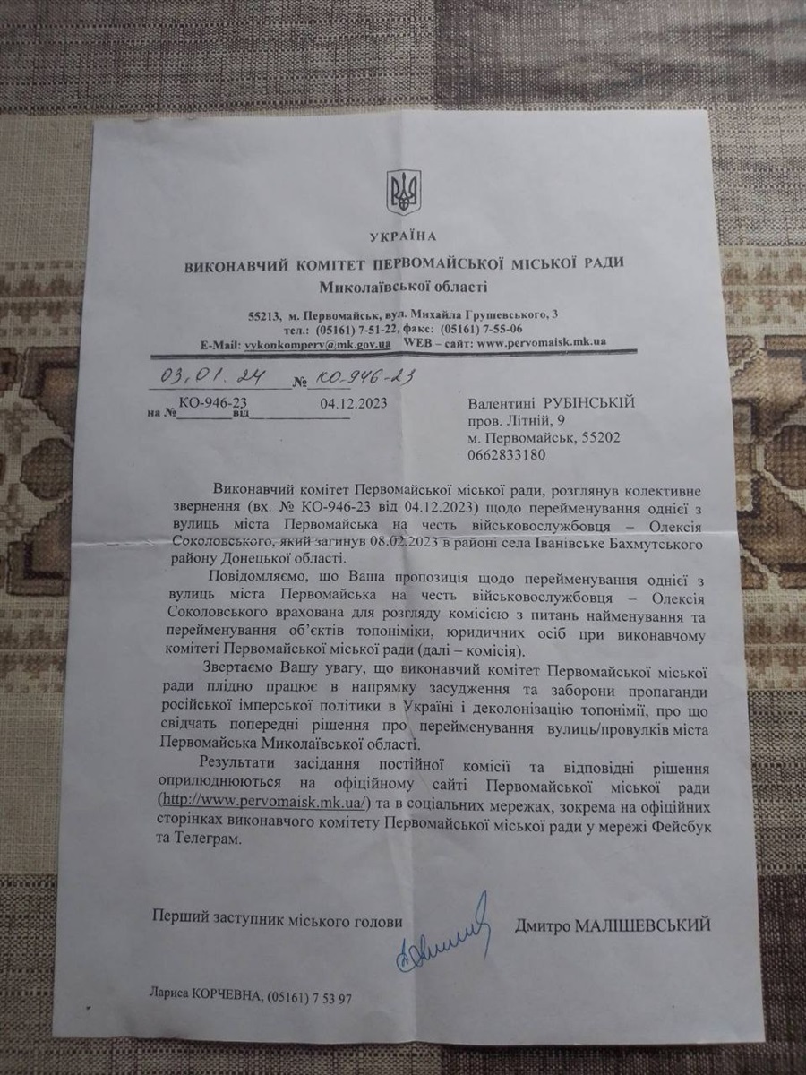 Відповідь виконкому на звернення Валентини Рубінської