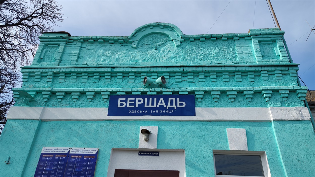 Станція Бершадь