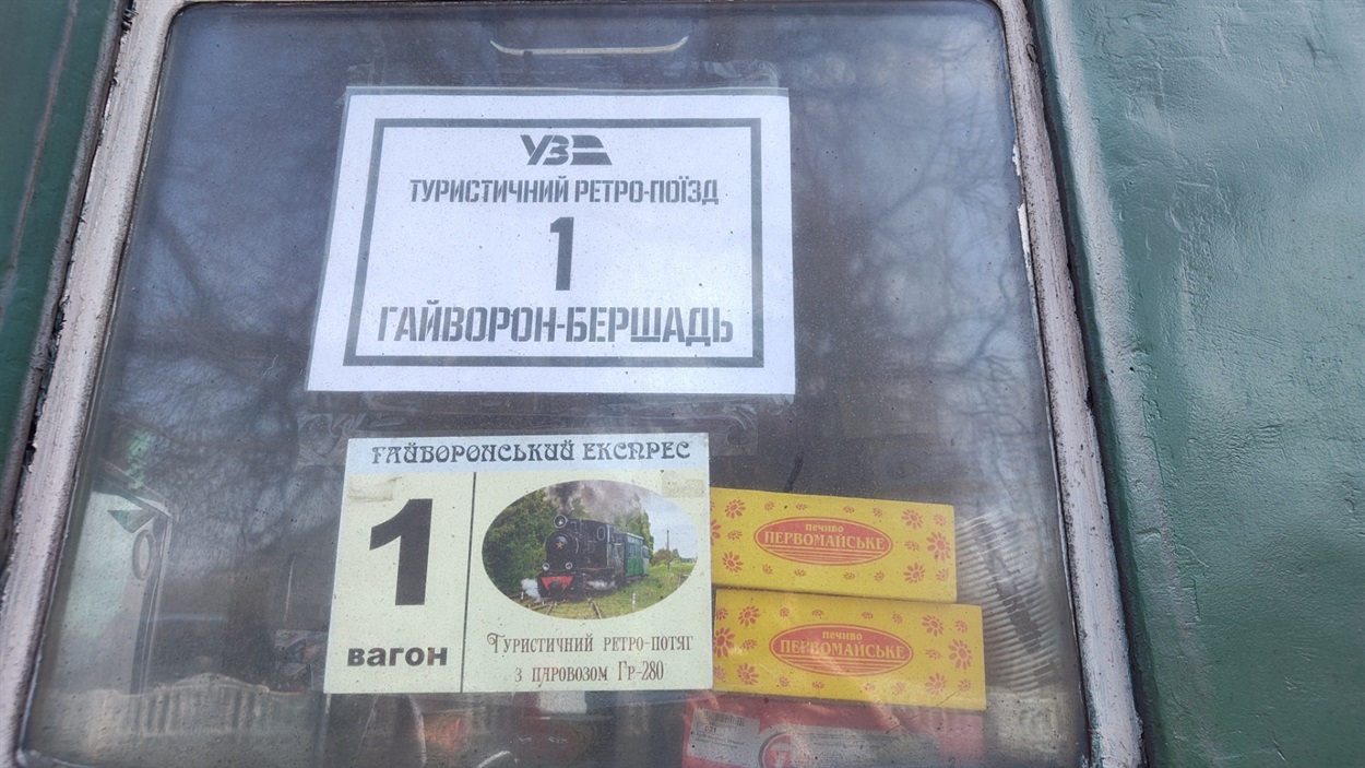 Вагон номер 1