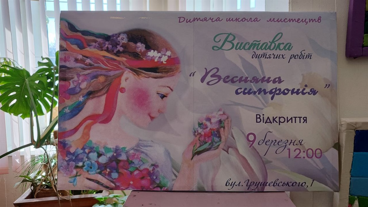 Первомайська дитяча школа мистецтв запрошує на весняну виставку