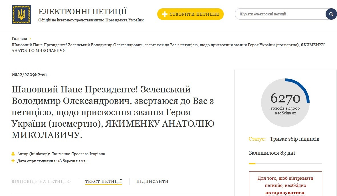 Петиція на сайті Президента