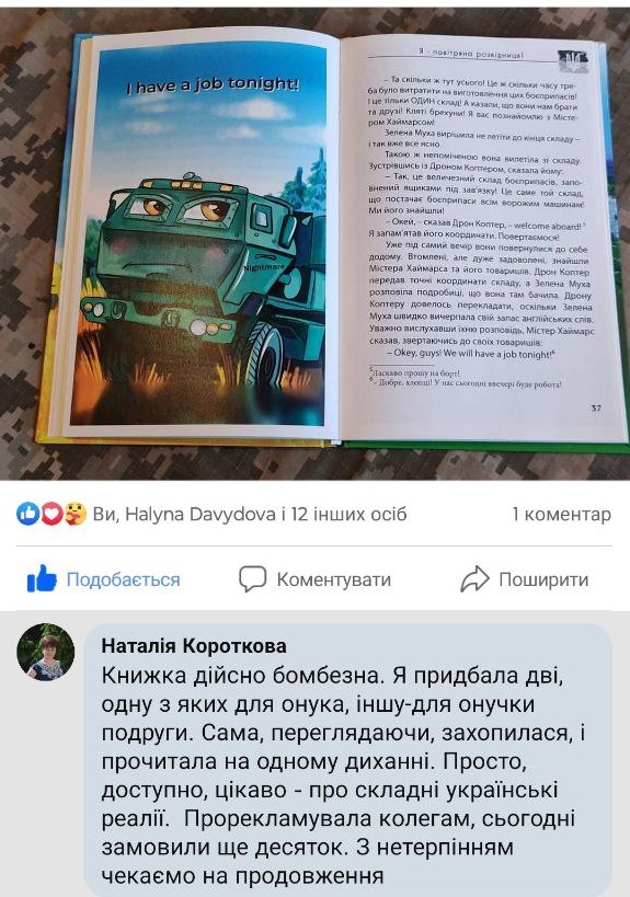 ВІдгук про книгу директорки Первомайської гімназії №5