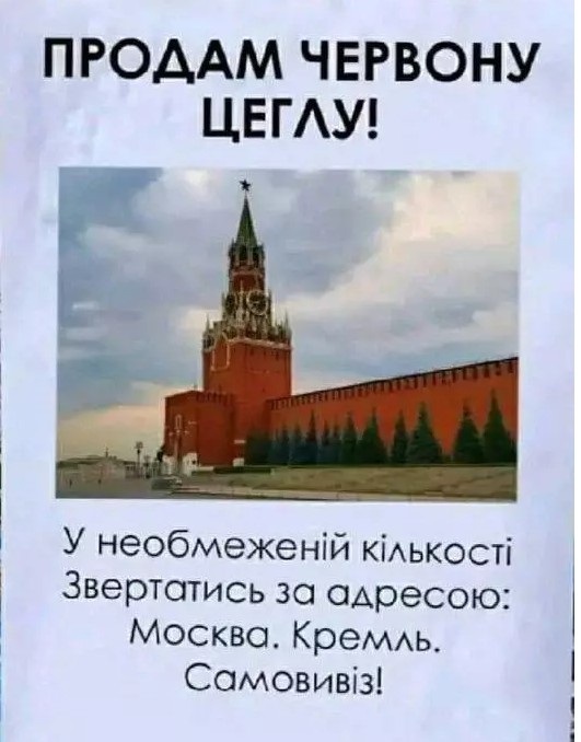 Меми про кремль