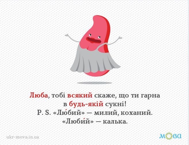 Любий, всякий, будь-який