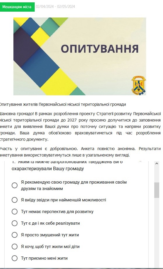 Опитування. Первомайська громада