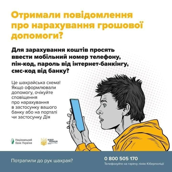 шахраї в мережі