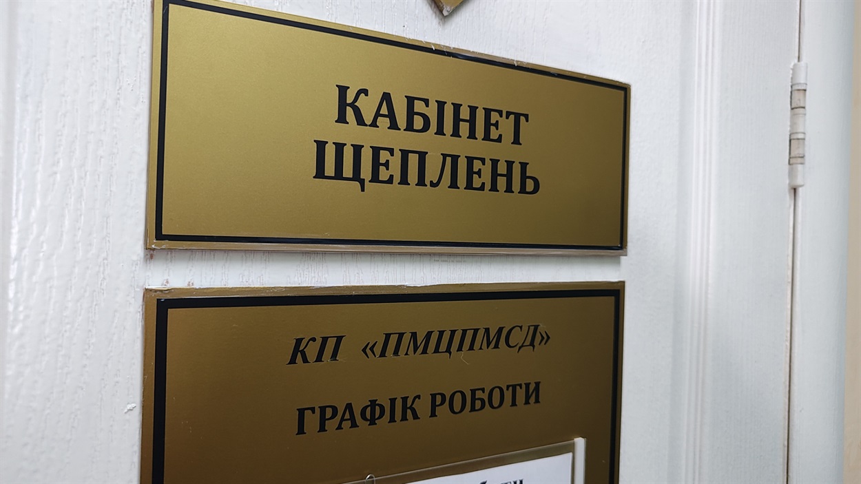 Кабінет щеплень