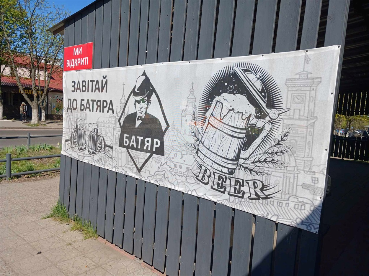 «Батяр» у Первомайську, на вулиці Одеській