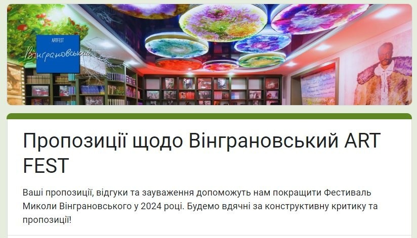 опитування фестиваль Вінграновського