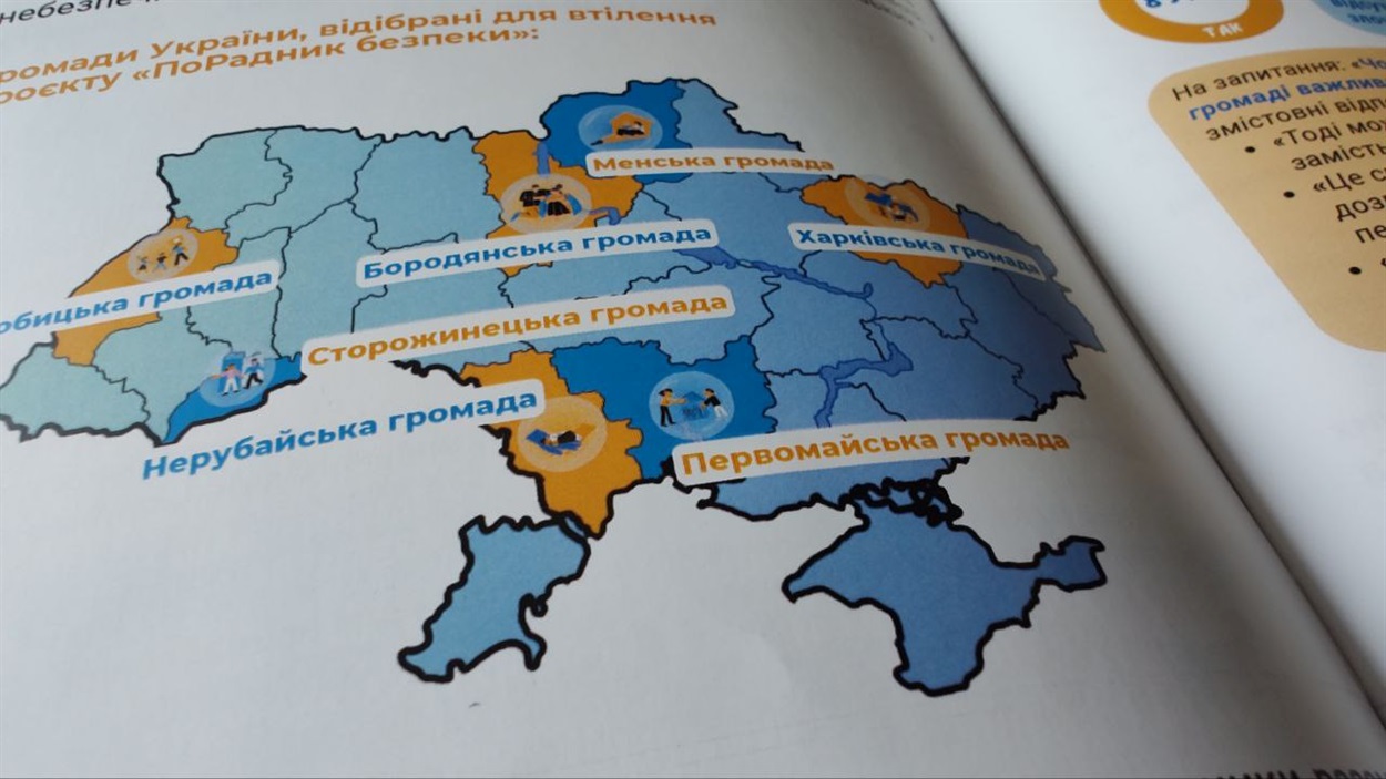 Проєкт реалізується у 7 громадах України