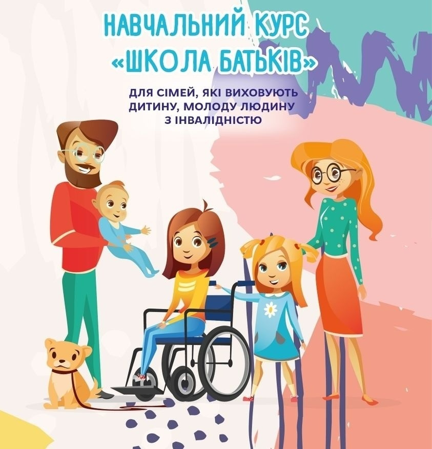 Навчальний курс "Школа батьків", анонси у групі "Друге квітня" (ФБ)