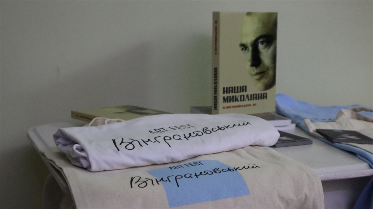 Мерч Фесту Вінграновського