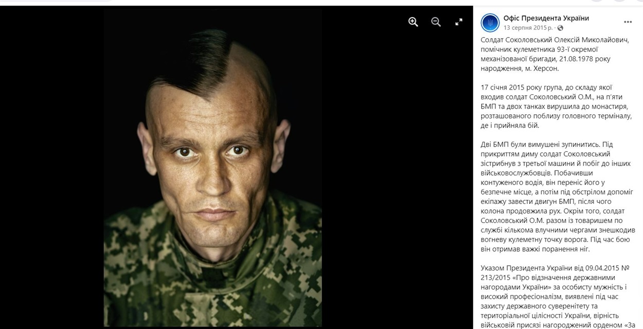 Офіс Президента про подвиг Олексія Соколовського