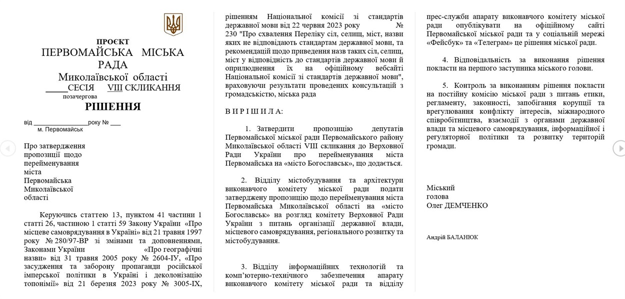 Богославськ