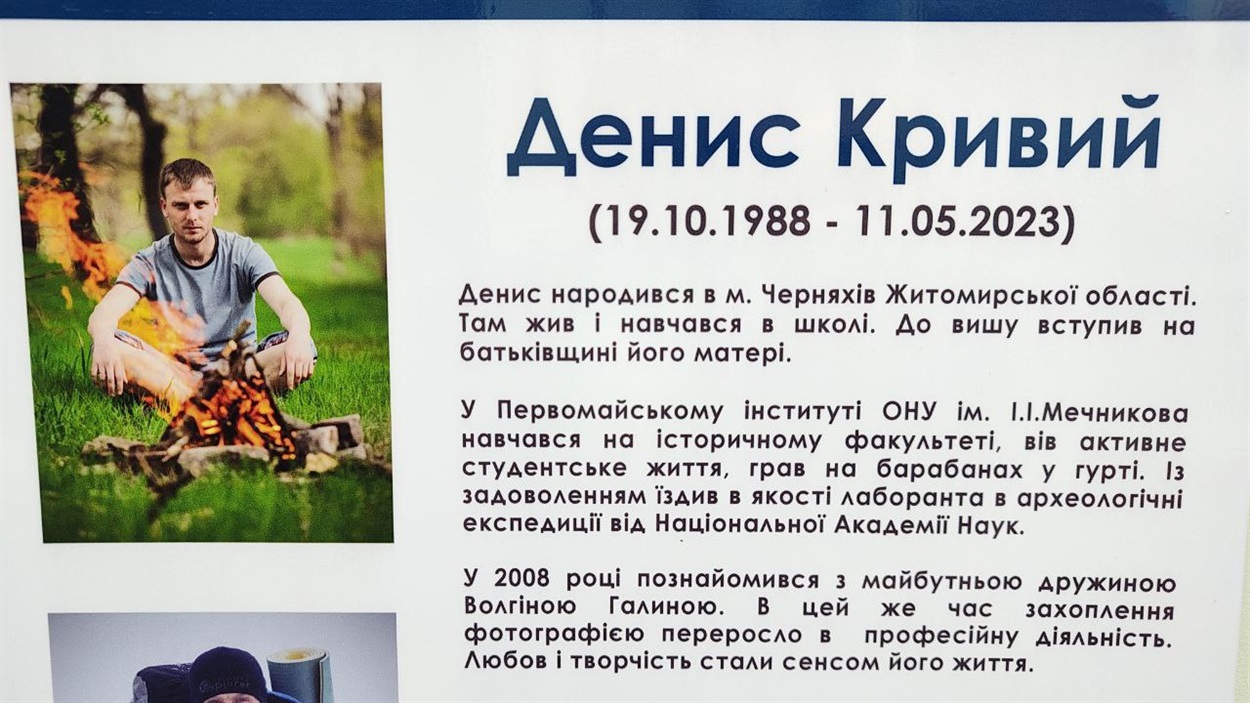Про Дениса Кривого
