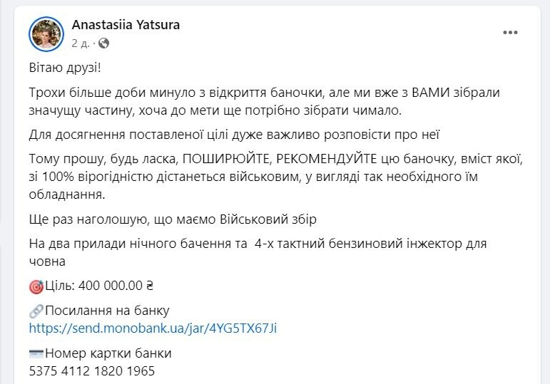 Волонтерське звернення Анастасії Яцури
