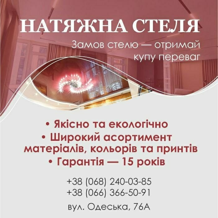 натяжні стелі в первомайську замовити