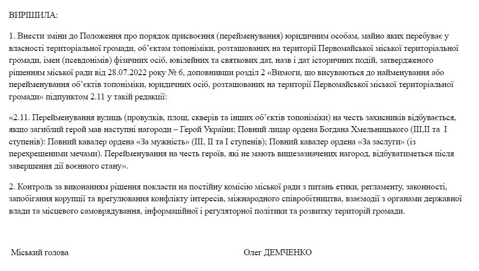 Проєкт рішення сесії Первомайської міської ради