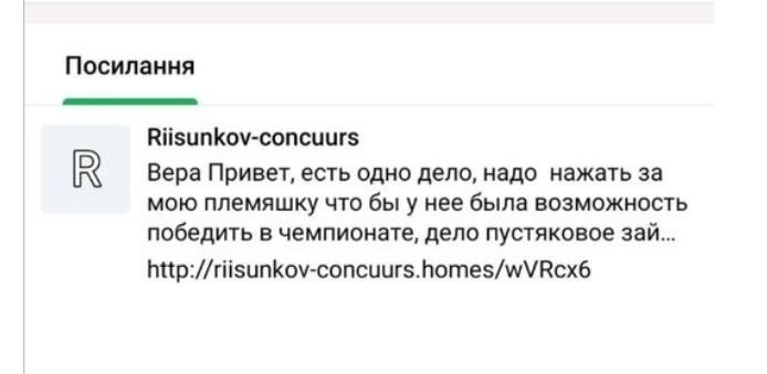 Таке повідомлення розсилали від імені первомайця