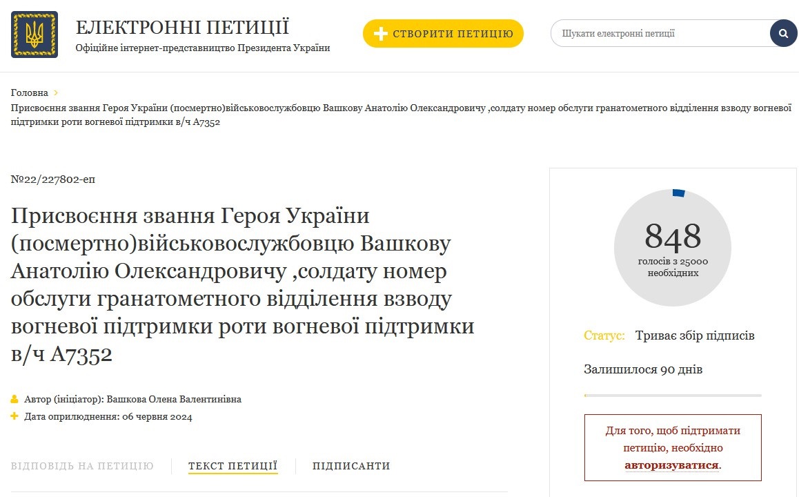 Підпишіть петицію