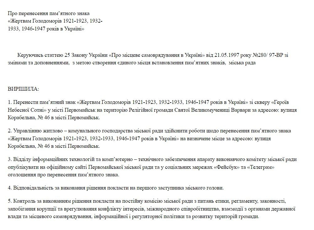 Проєкт рішення сесії