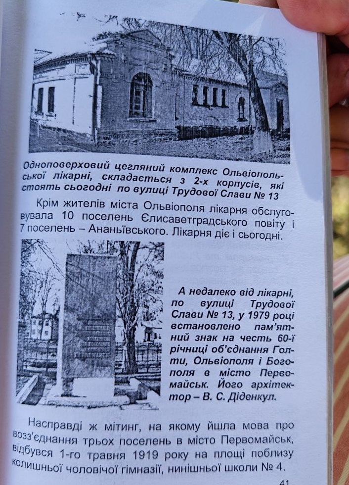 Сторінка з книги О.Войтова «Первомайськ: нарис-путівник»