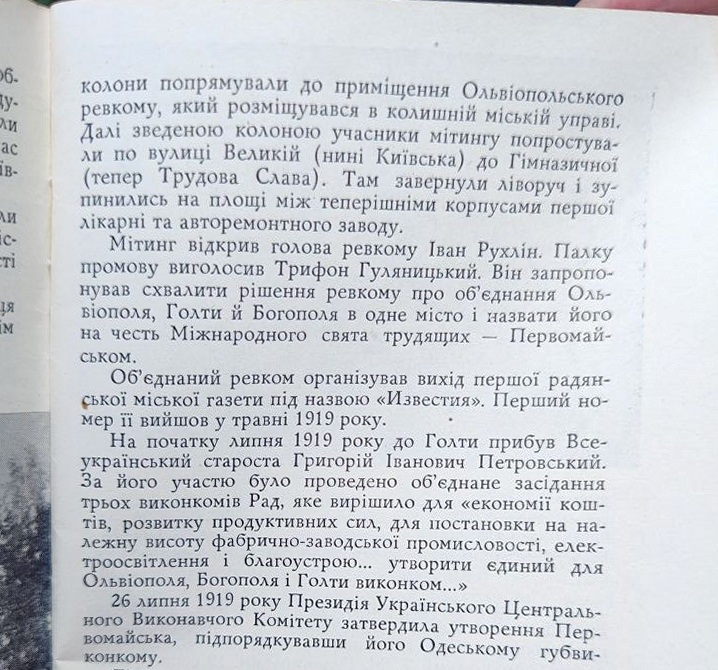 Сторінка з путівника Первомайськом (П. Виборний, Р. Кучерявий)