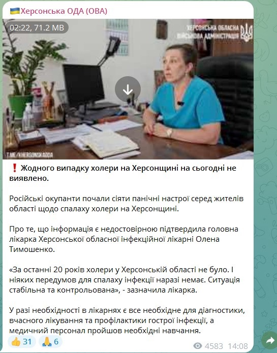 Херсонська ОВа спростовує інформацію про нібито спалах холери