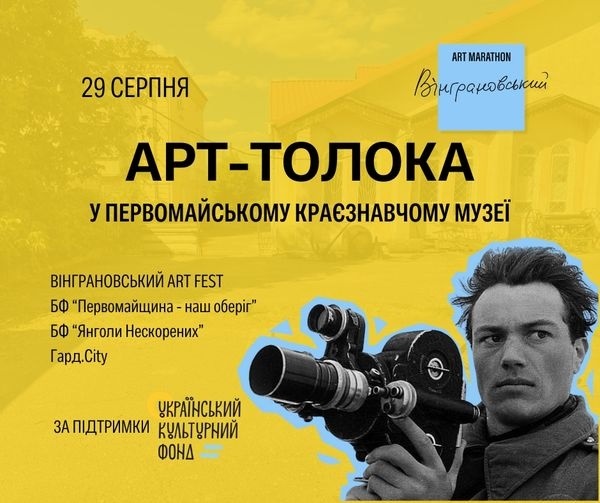 Первомайчан запрошують на арт-толоку