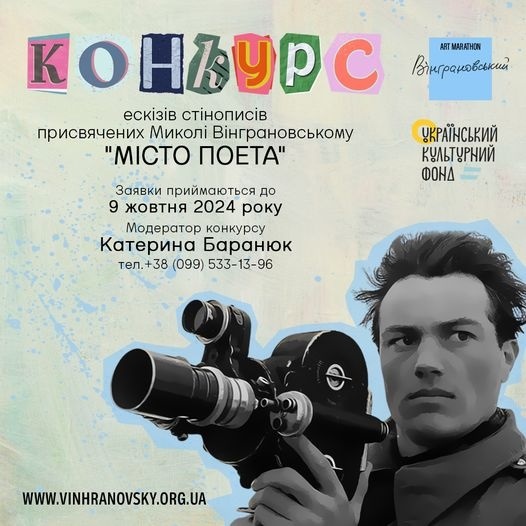 Художників запрошують до участь в конкурсі
