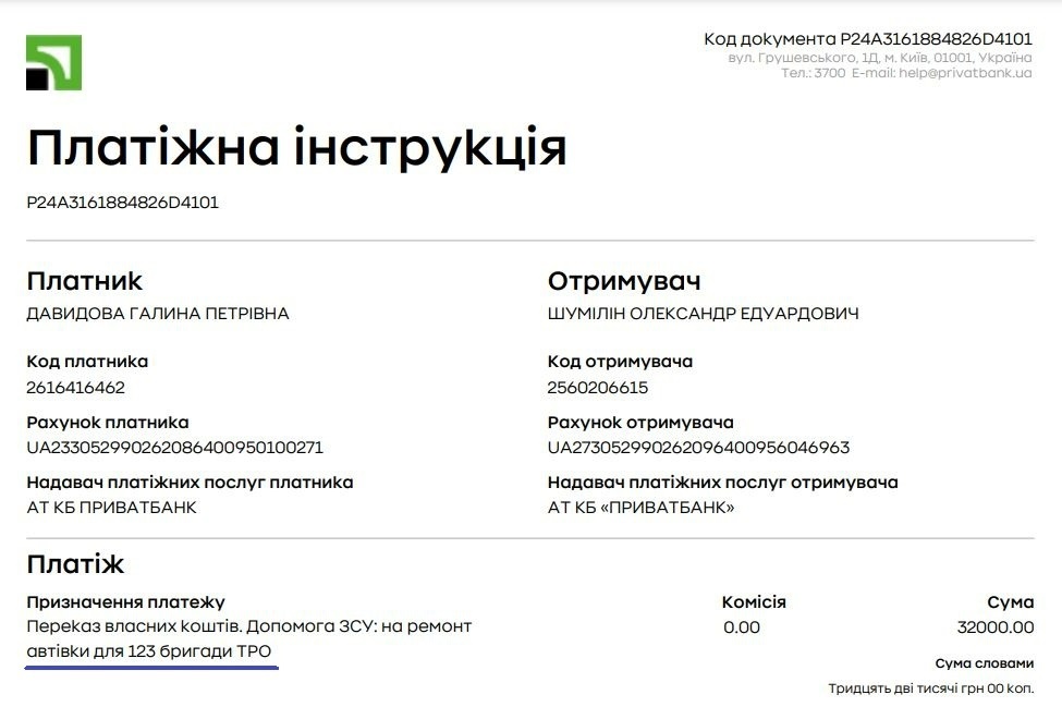 Кошти перераховані. Залишок на волонтерській картці — 160 грн