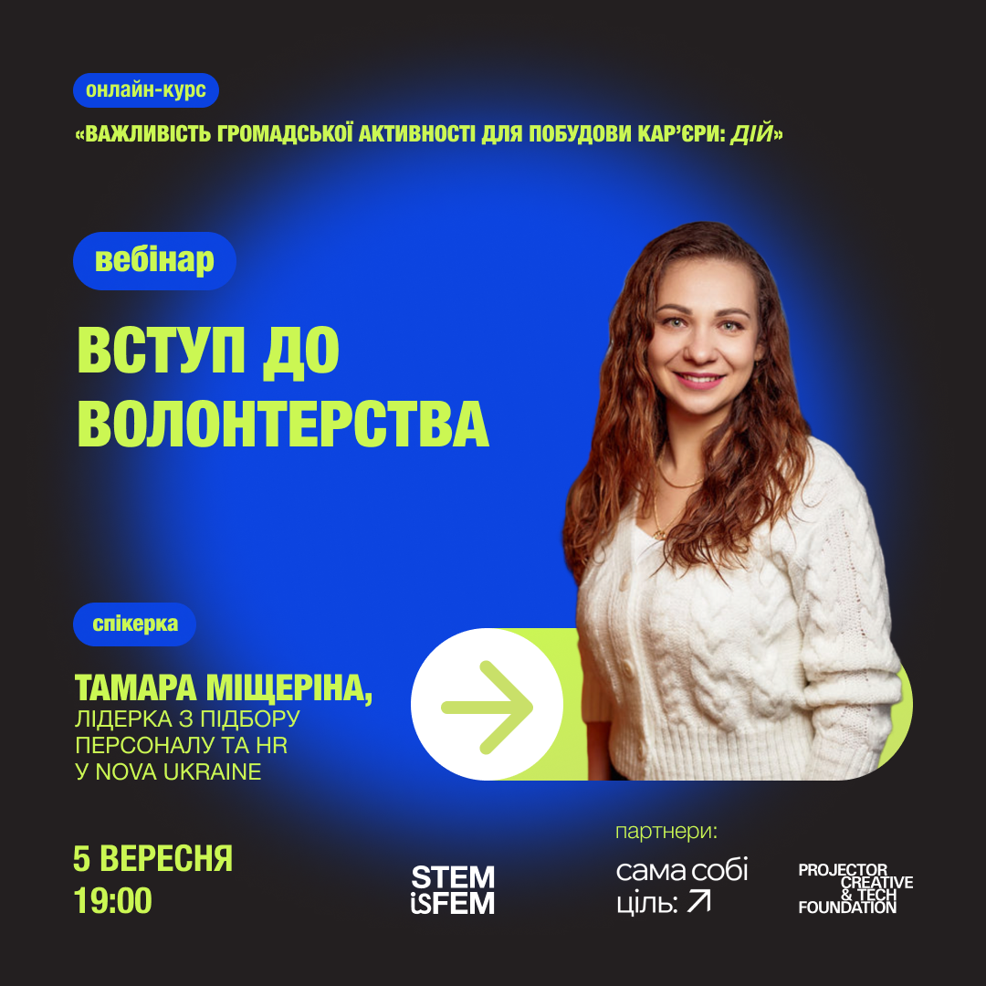 Вебінар проведе Тамара Міщеріна