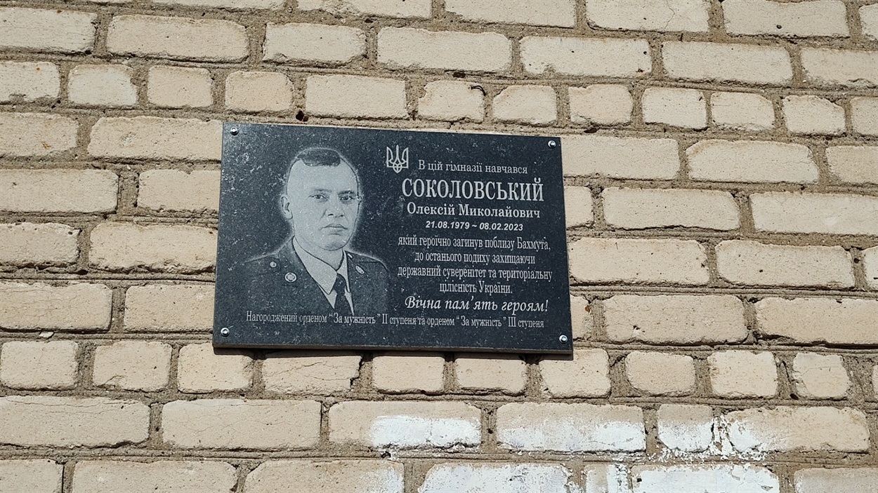 Меморіальна дошка на честь Олексія Соколовського