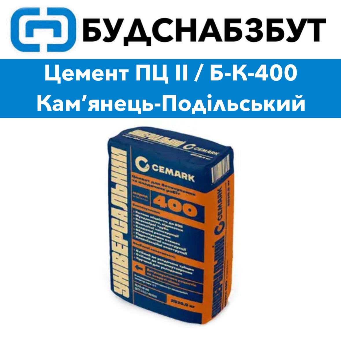 купити якісний цемент у первомайську