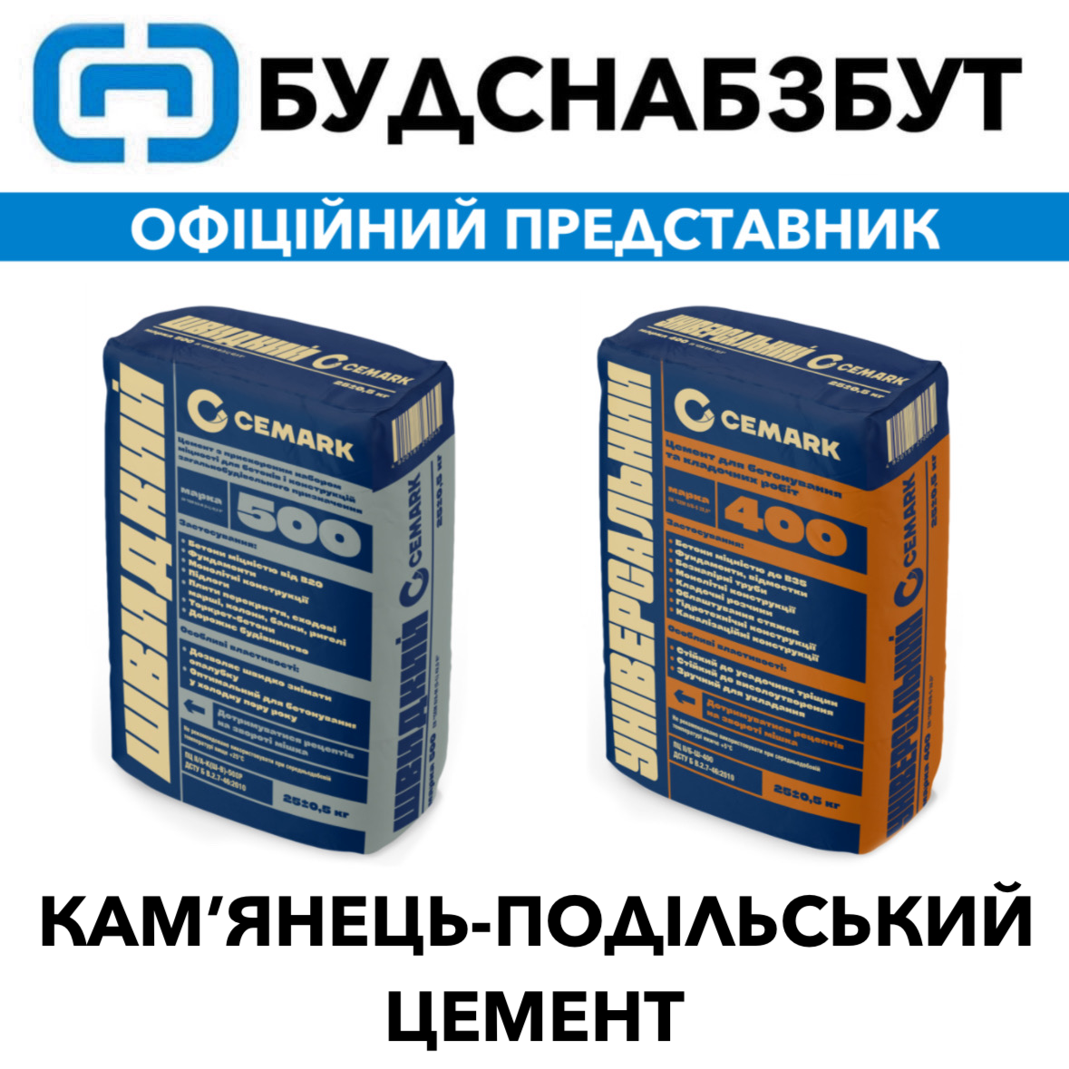 купити цемент у первомайську