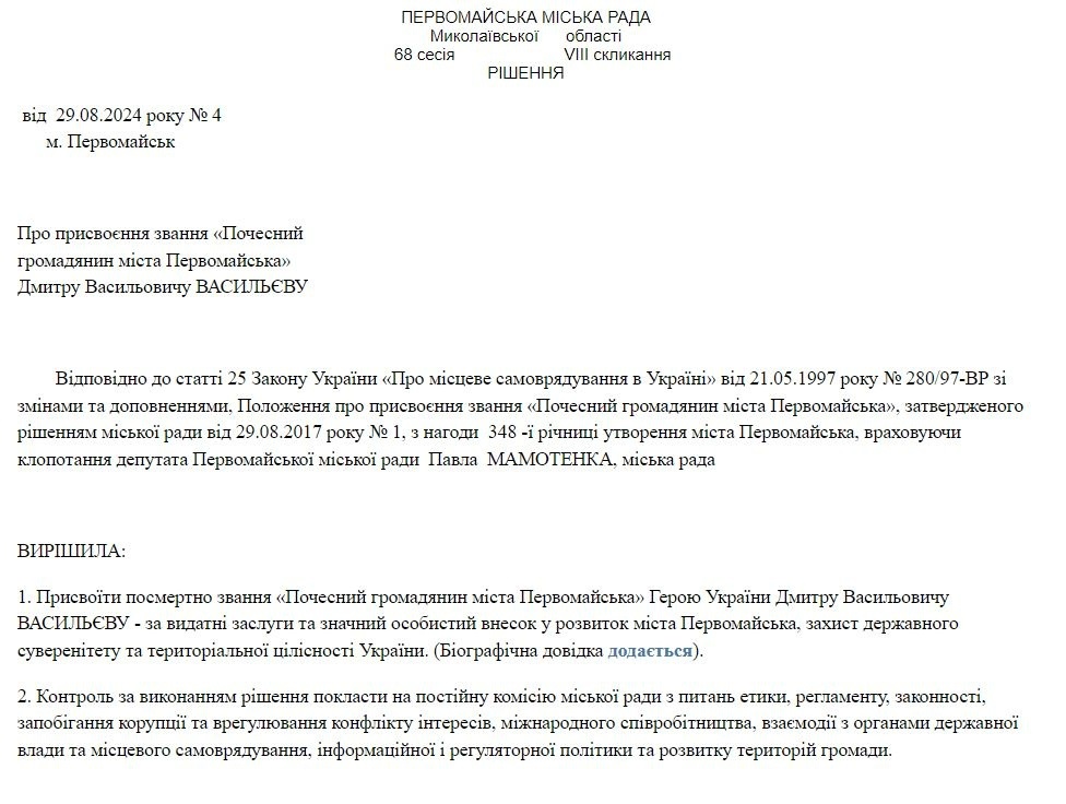 Рішення сесії Первомайської міської ради