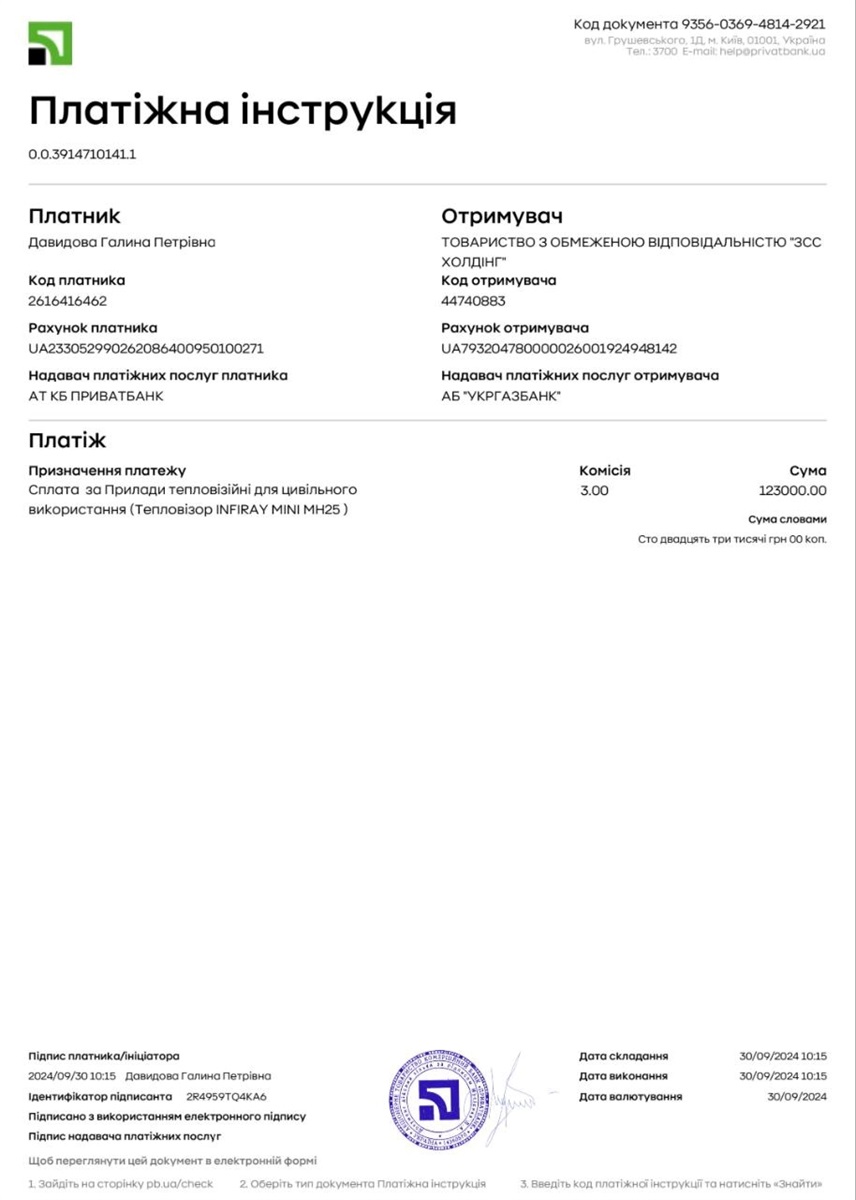 Тепловізор