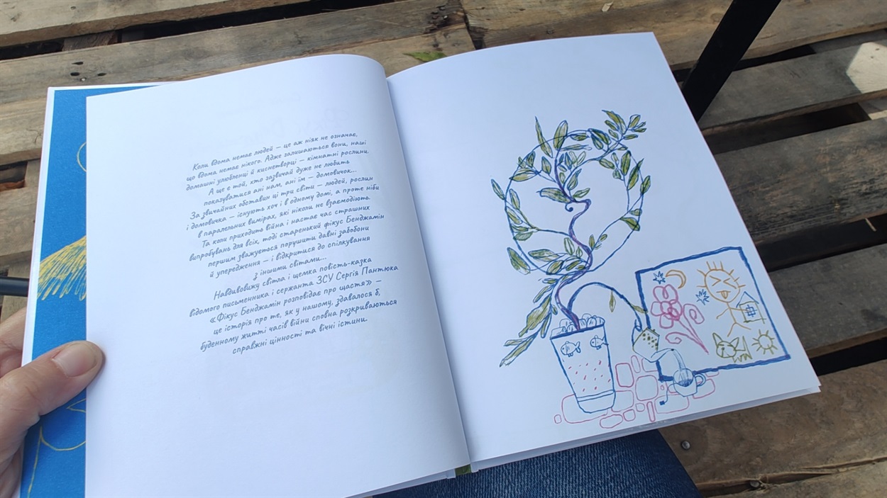 Книга «Фікус Бенджамін розповідає про щастя»