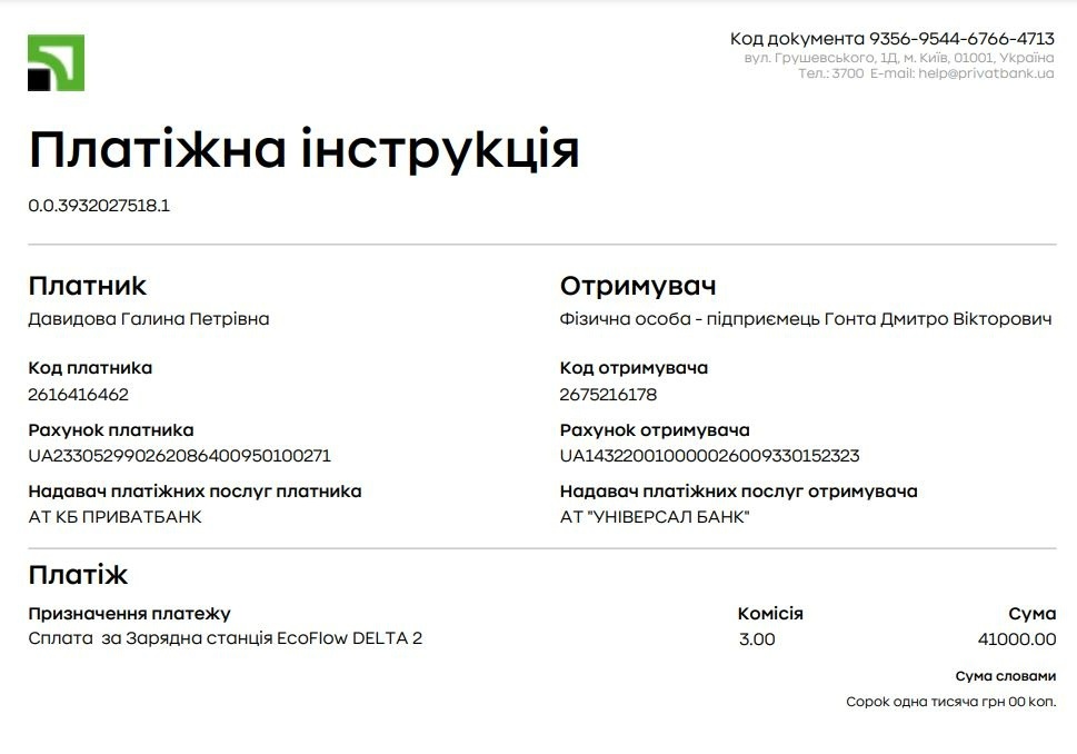 Зарядна станція оплачена