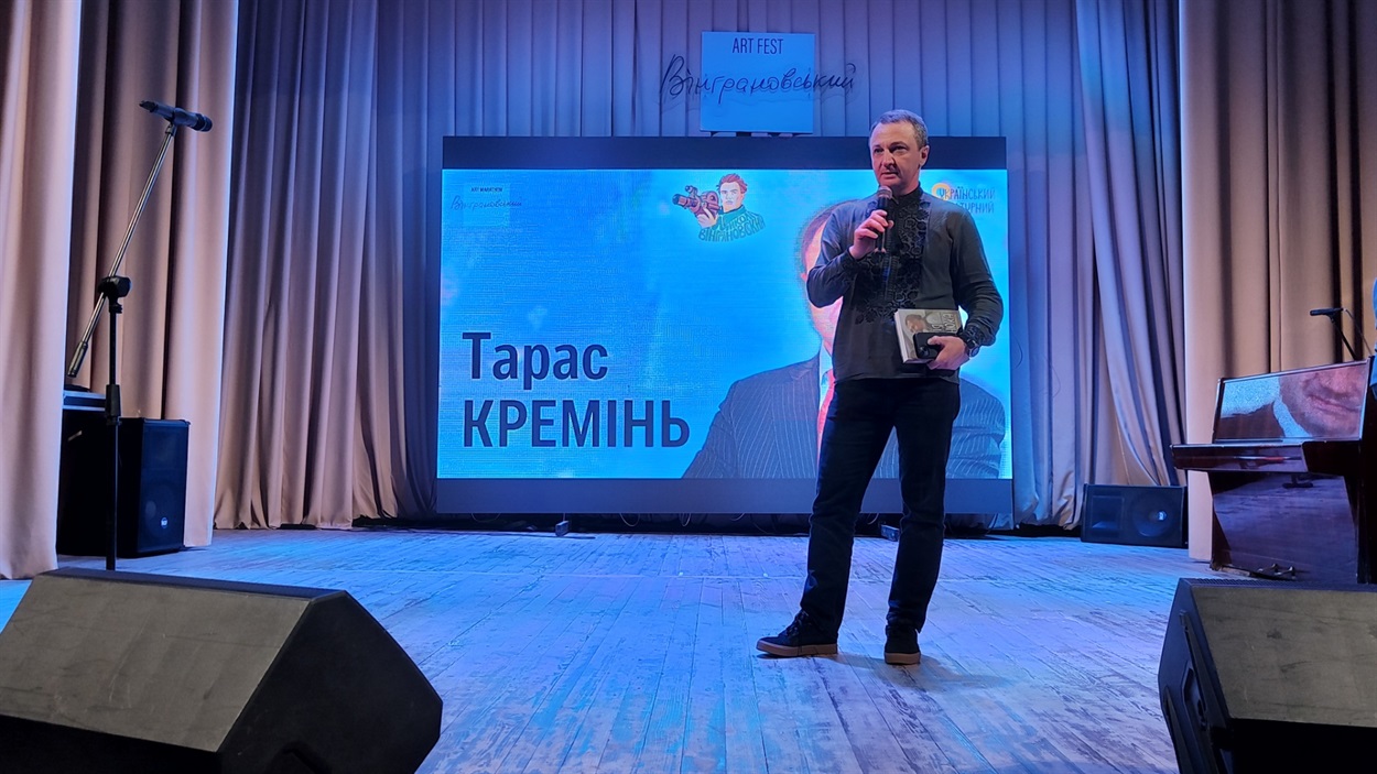 Виступає Тарас Кремінь